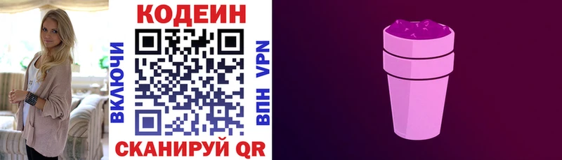 наркотики  Ворсма  Кодеиновый сироп Lean Purple Drank 